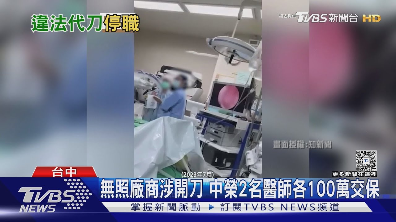 中榮2神外主任讓醫材廠商執刀 院長鞠躬道歉｜TVBS新聞 @TVBSNEWS01