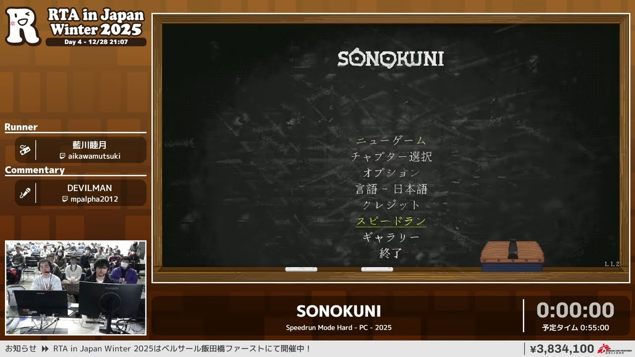SONOKUNI - RTA in Japan Winter 2025