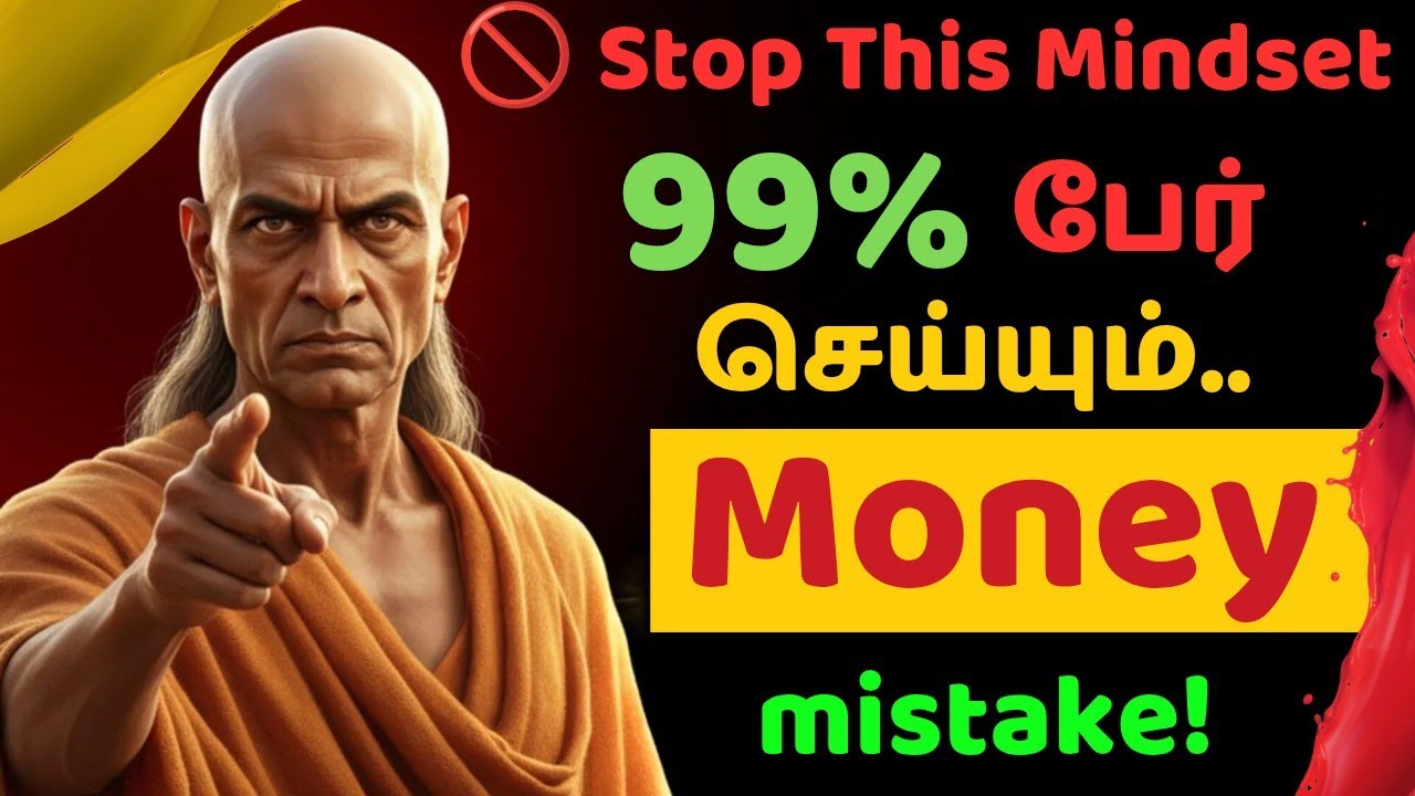 Money ஏன் வரல? 😳Answer உங்களை Shock பண்ணும்!|Chanakya Niti Tamil | @MrDocuMindTamil 