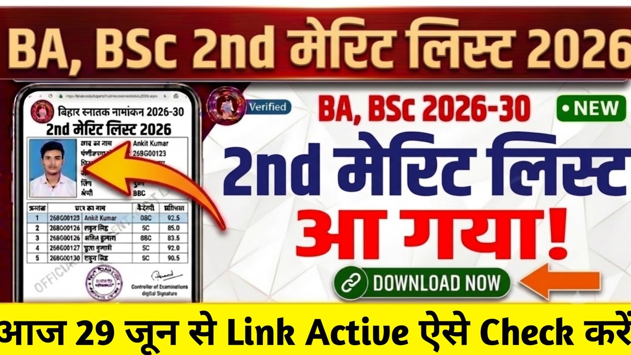 BA, BSc 2nd Merit List 2026: Dates Released for All Universities | When Will the Bihar UG Second ...