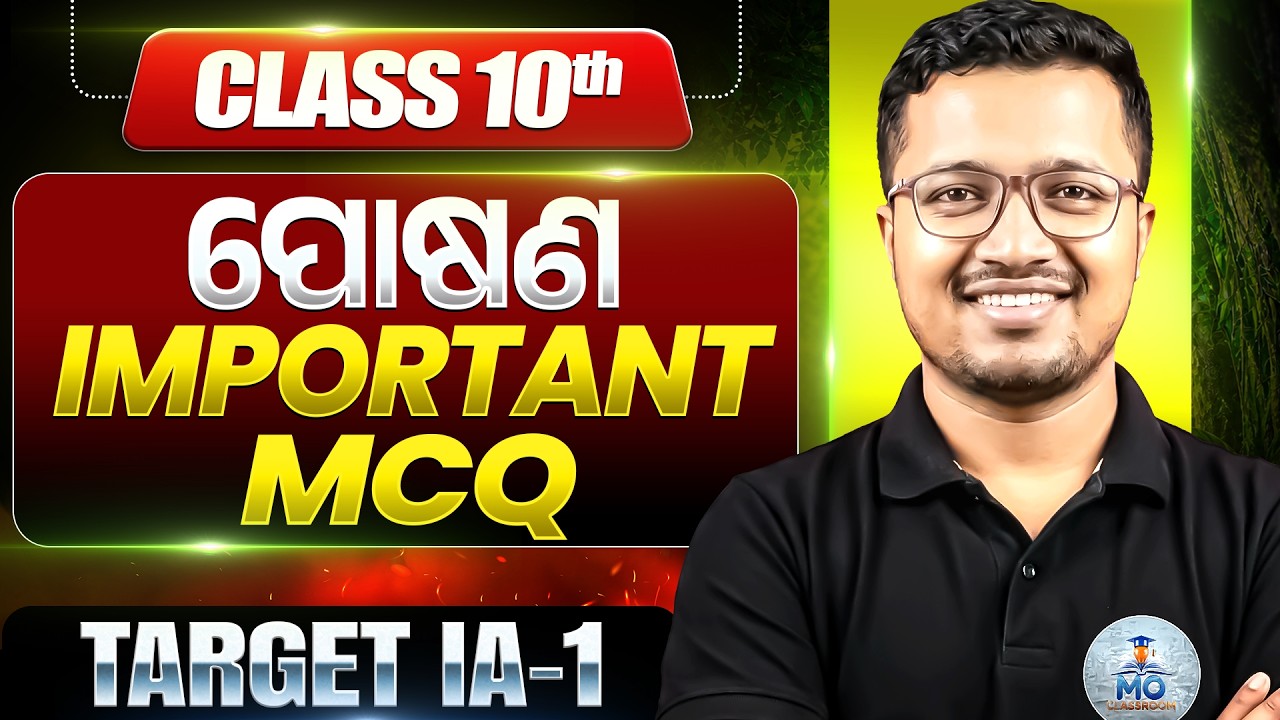 Posana mcq | nutrition mcq class 10 | class 10th posana Important mcq