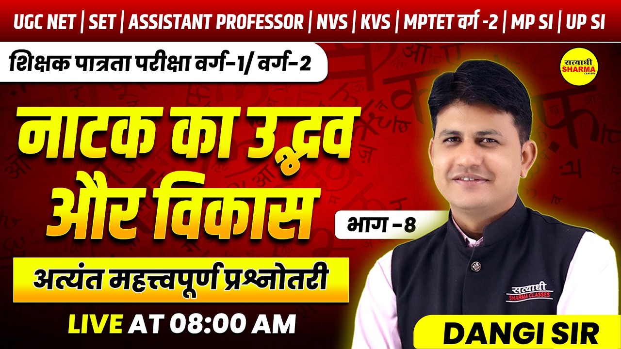 HINDI SAHITYA,नाटक का उद्भव और विकास, SHIKSHAK PATRATA VARG 1 & 2 | UGC NET, SET | NVS | KVS