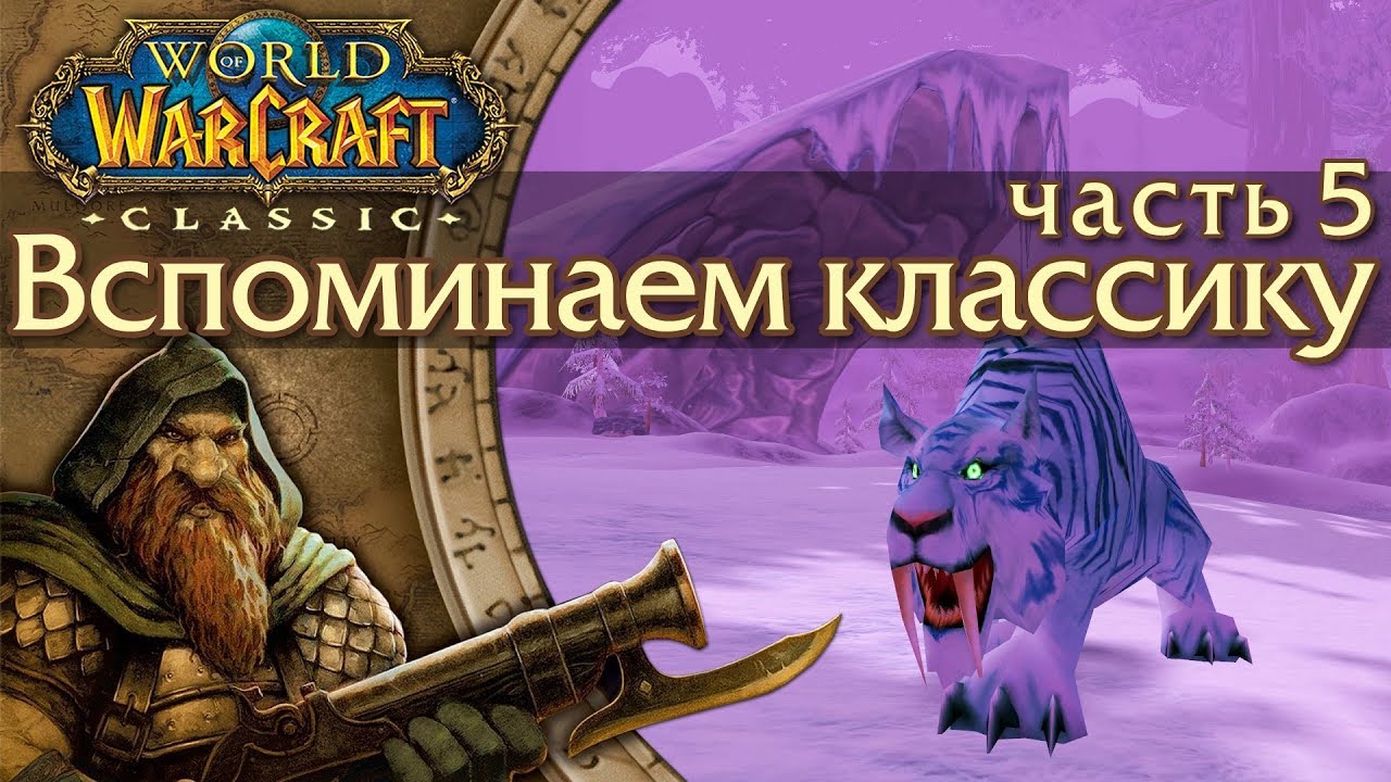WoW: Classic [5] Редкие (