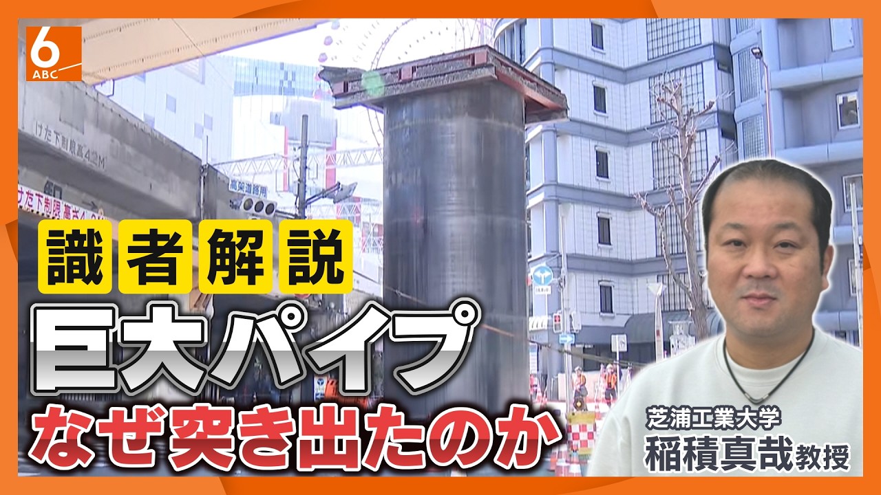 梅田の巨大パイプ隆起で周辺地盤も“沈下・傾斜”のおそれ「二次被害を防ぐ必要がある」　気候変動による集中豪雨などで地下水の予測困難だった可能性　新御堂筋の通行止めは一部解除も本格復旧はまだ先か