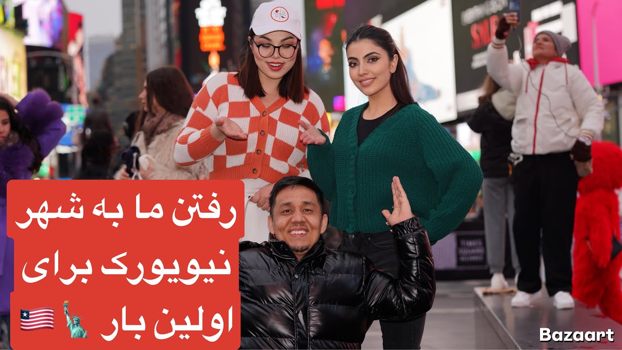 اتفاقات جالب و‌  رفتن به نیویورک برای اولین بار 🤩❤️hello New York 🗽🇱🇷