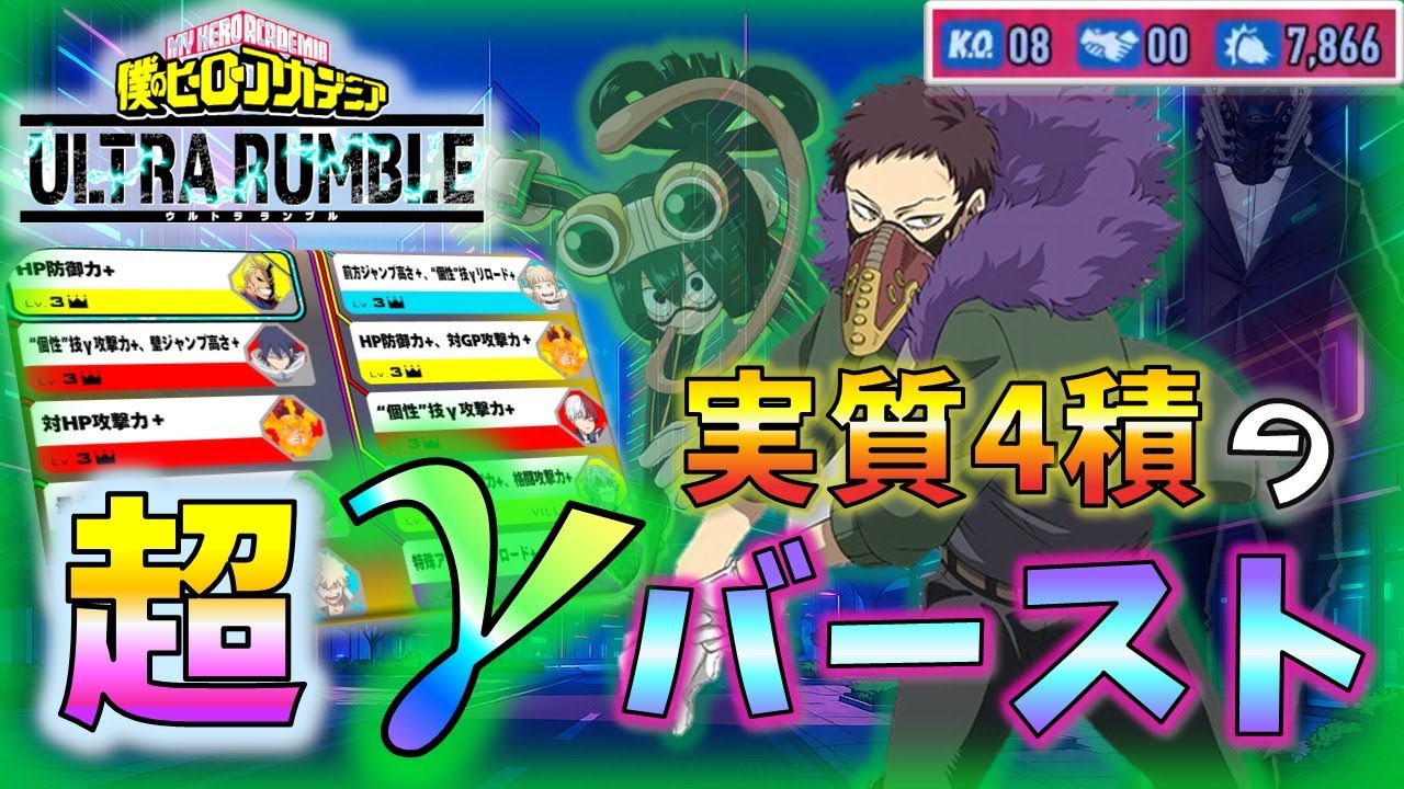 【MHUR】8KO 7800ダメ・γ特化チューニング▼CV翻訳付き▼【僕のヒーローアカデミア ULTRA RUMBLE】Gamma Ultimate Enhanced Type!