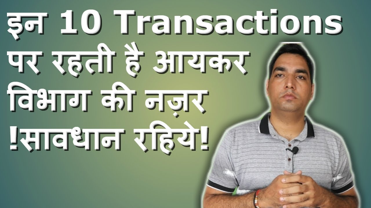 10 High value transactions tracked by Income Tax | Specified Financial Transactions 285BA 2022