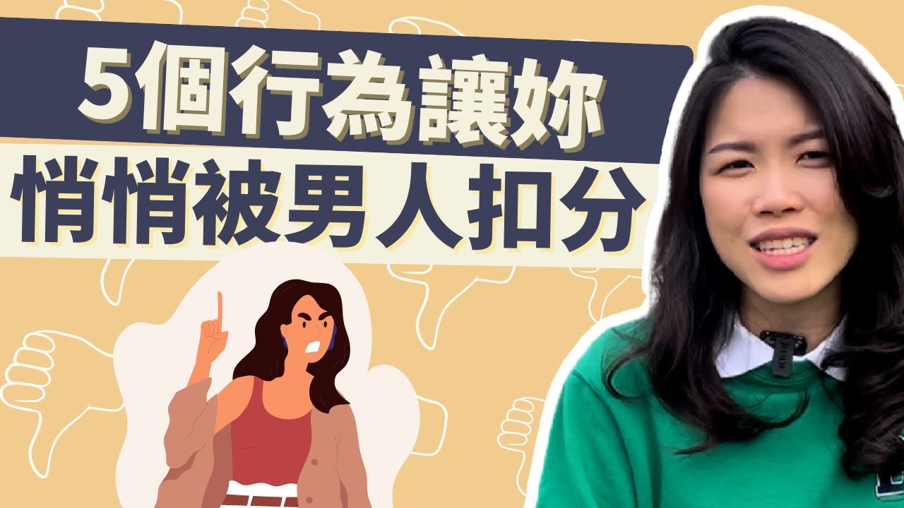 什麼女人会让男人远离她们？女人的這些行為原來會失去吸引力！