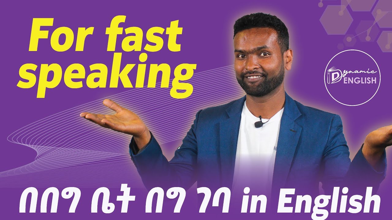 በበግ ቤት በግ ገባ / Tongue Twisters for Speaking practice