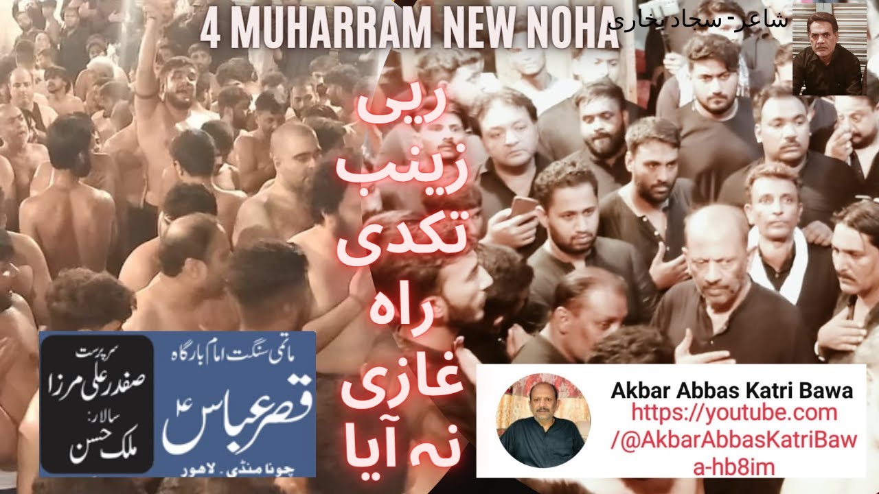 NEW NOHA | RAI ZAINAB(A.S) TAKDI RAH GHAZI(A.S) NA AYA |SOZ| AKBAR ABBAS| POET| SAJAD BUKHARI