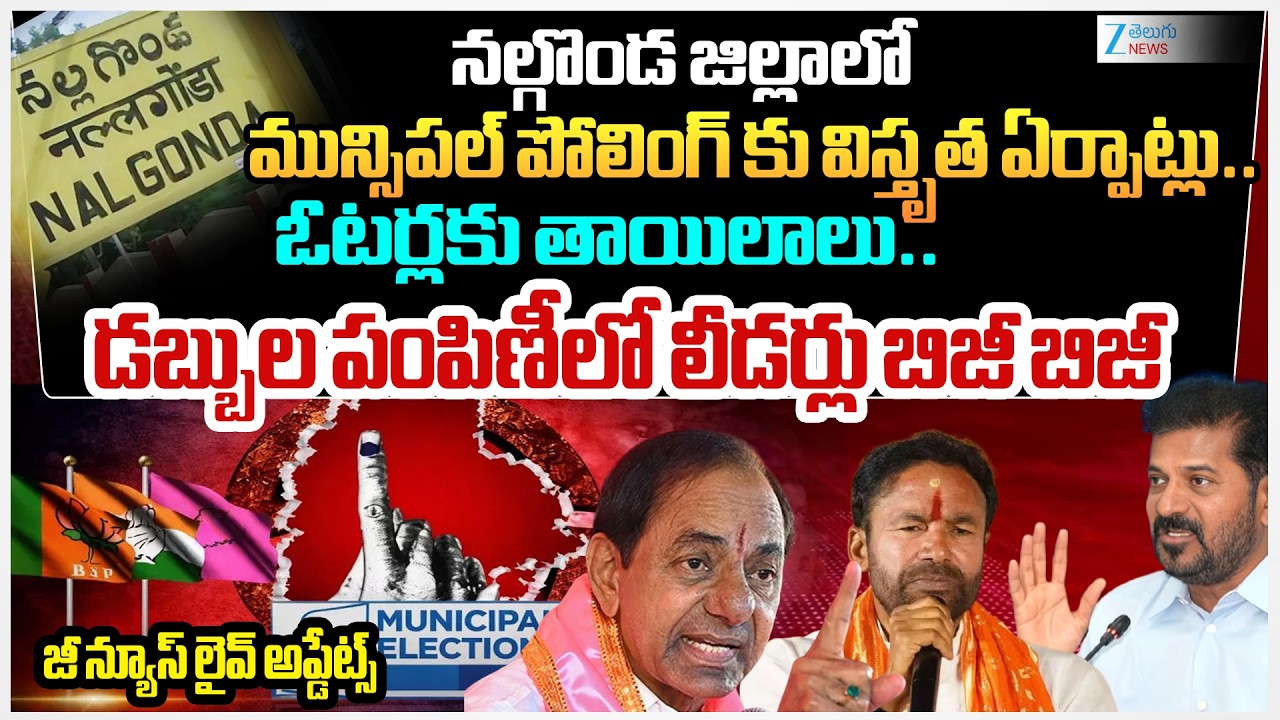 Nalgonda Municipal Elections 2026: Massive Arrengements | Reporters Report | Zee Telugu News