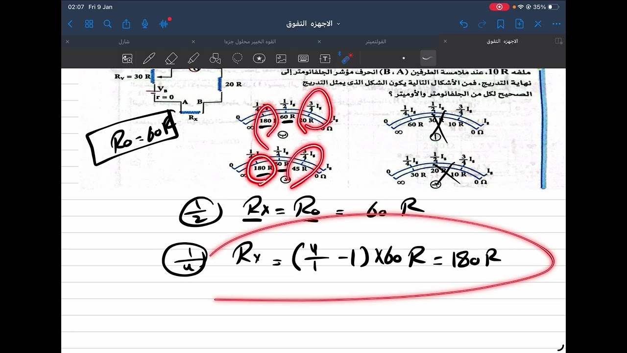 حل كتاب التفوق الاوميتر 