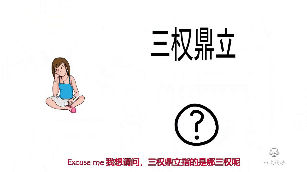 三权指的是什么？