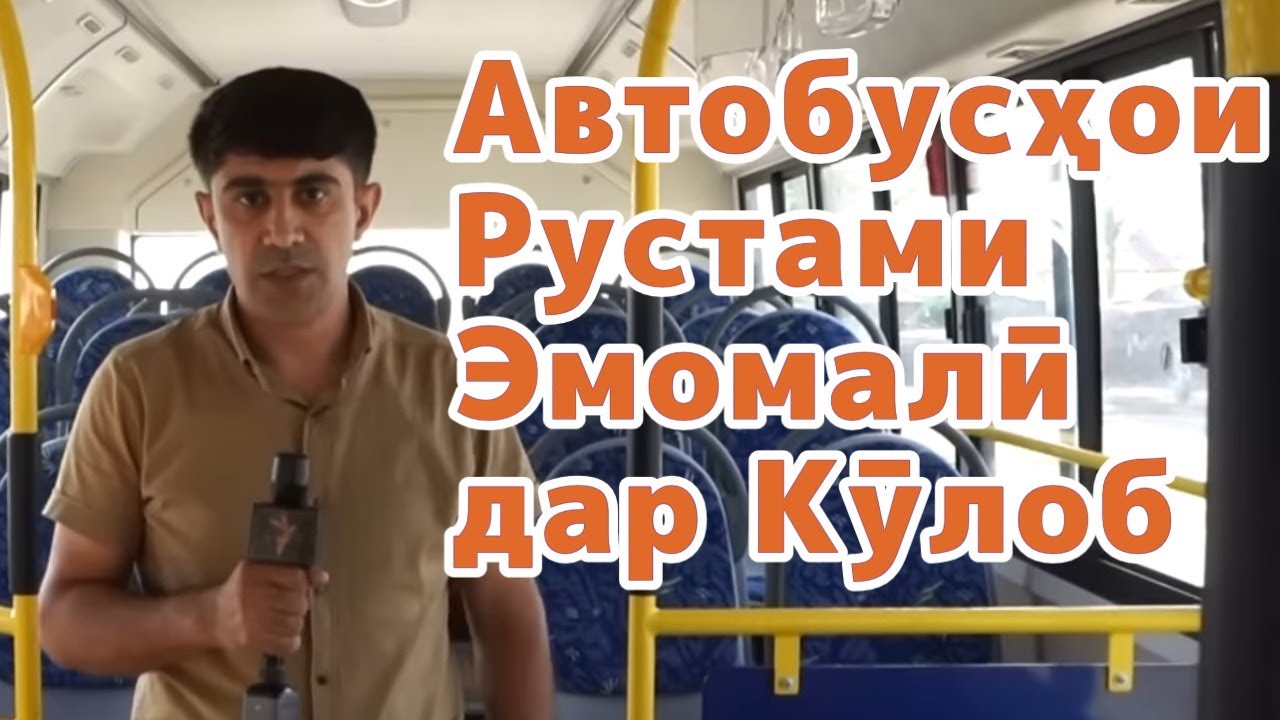 Рустами Эмомалӣ ба Кӯлоб шаш автобуси мусофирбар тақдим кард