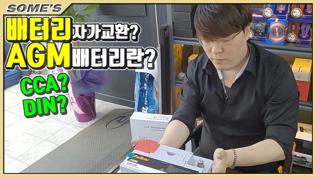 배터리교환법 | AGM배터리란? | CCA?? 배터리 종류와 규격 맞게 고르기!(ENG SUB)