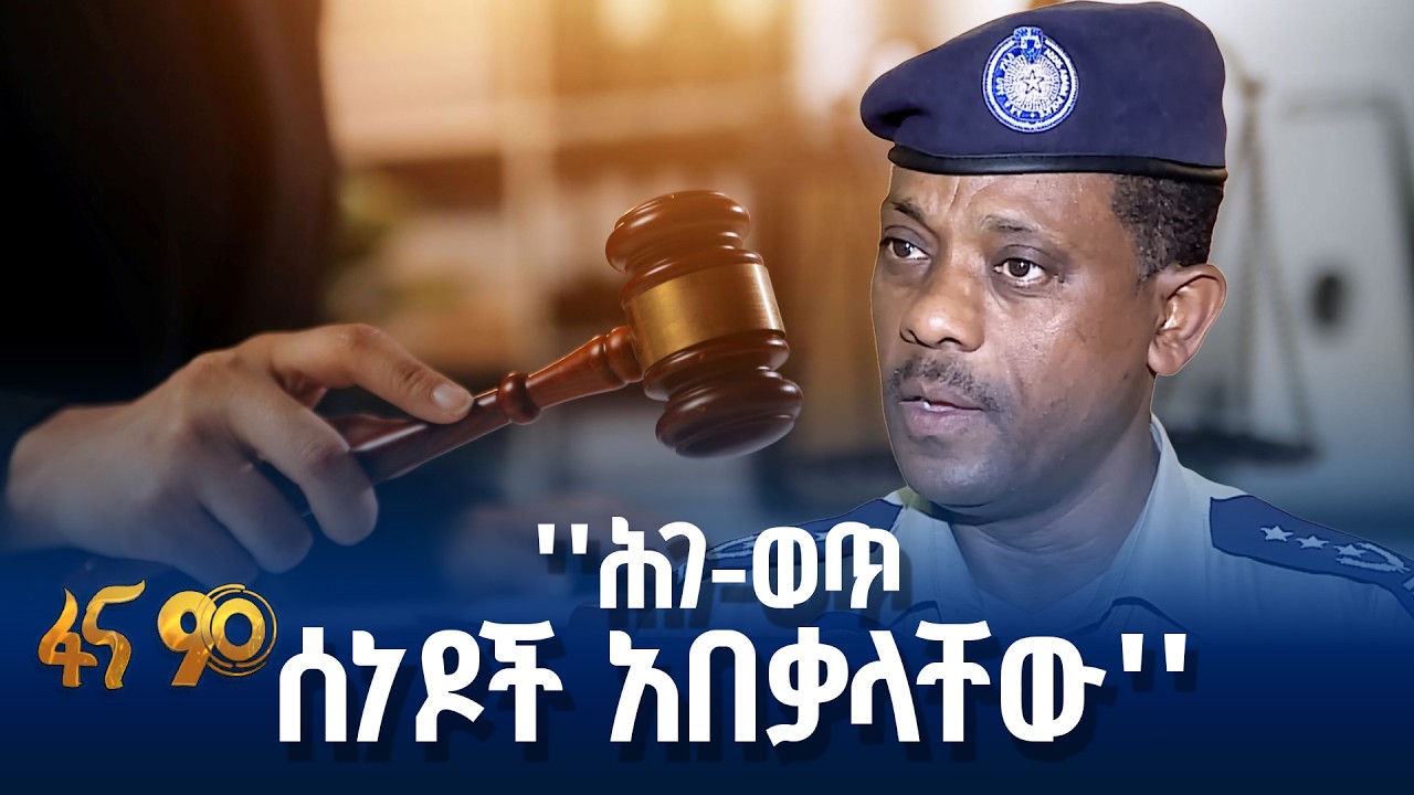 ፋይዳ ለወንጀል መከላከል