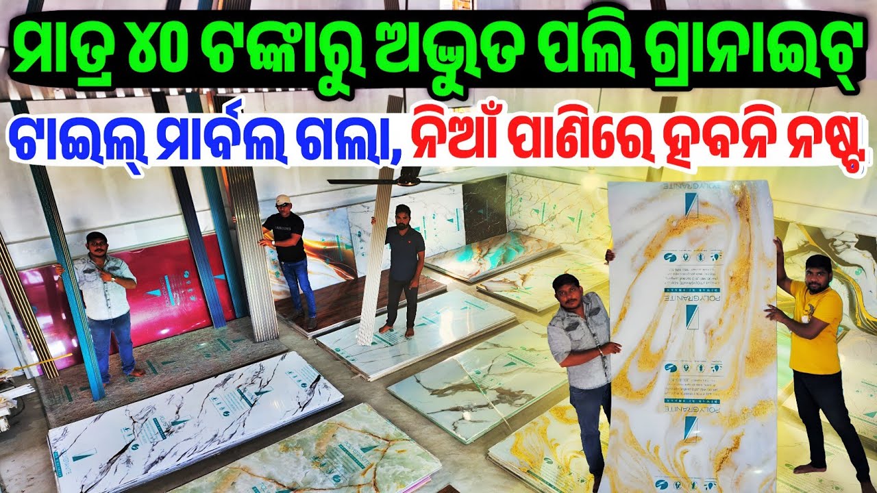 Only 40 rupees Polygranites water proof fire proof termite proof sale Odisha Maa Biraja Polygranite