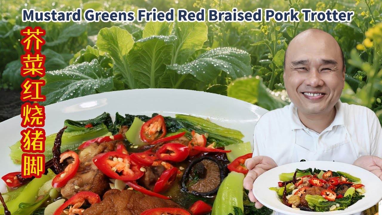 Episode 150 - Mustard Greens Fried Red Braised Pork Trotter 芥菜红烧猪脚