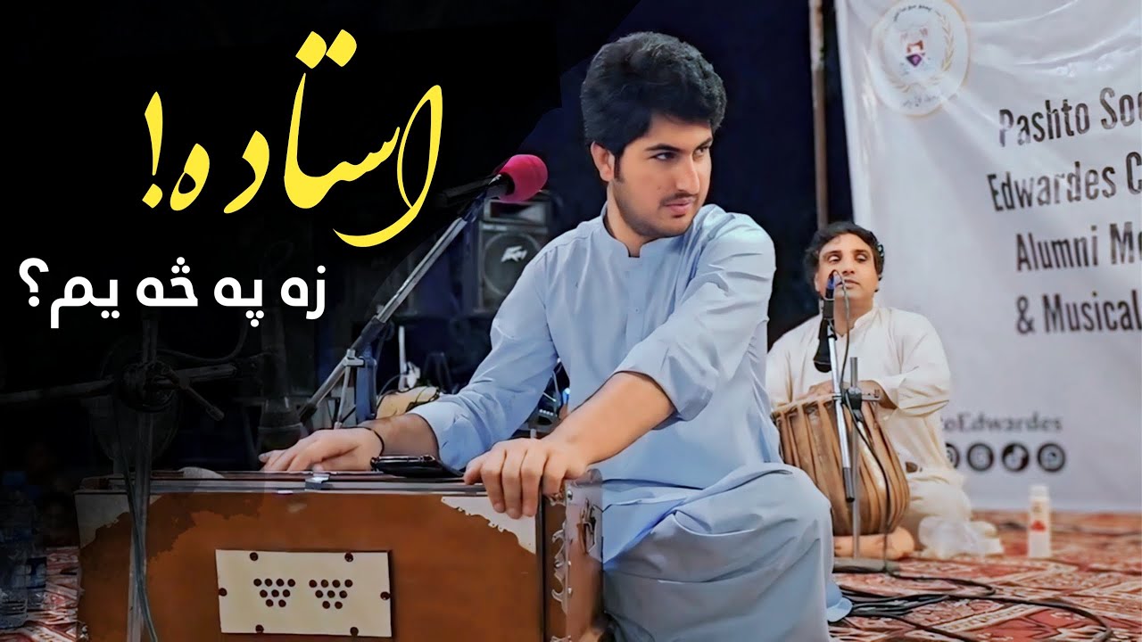 Ijaz Ufaq – Ustada Za Pa Sa Yam Aw Beghawra Qaam Pa Sa De | استاده! زه په څه يم | اعجاز افق
