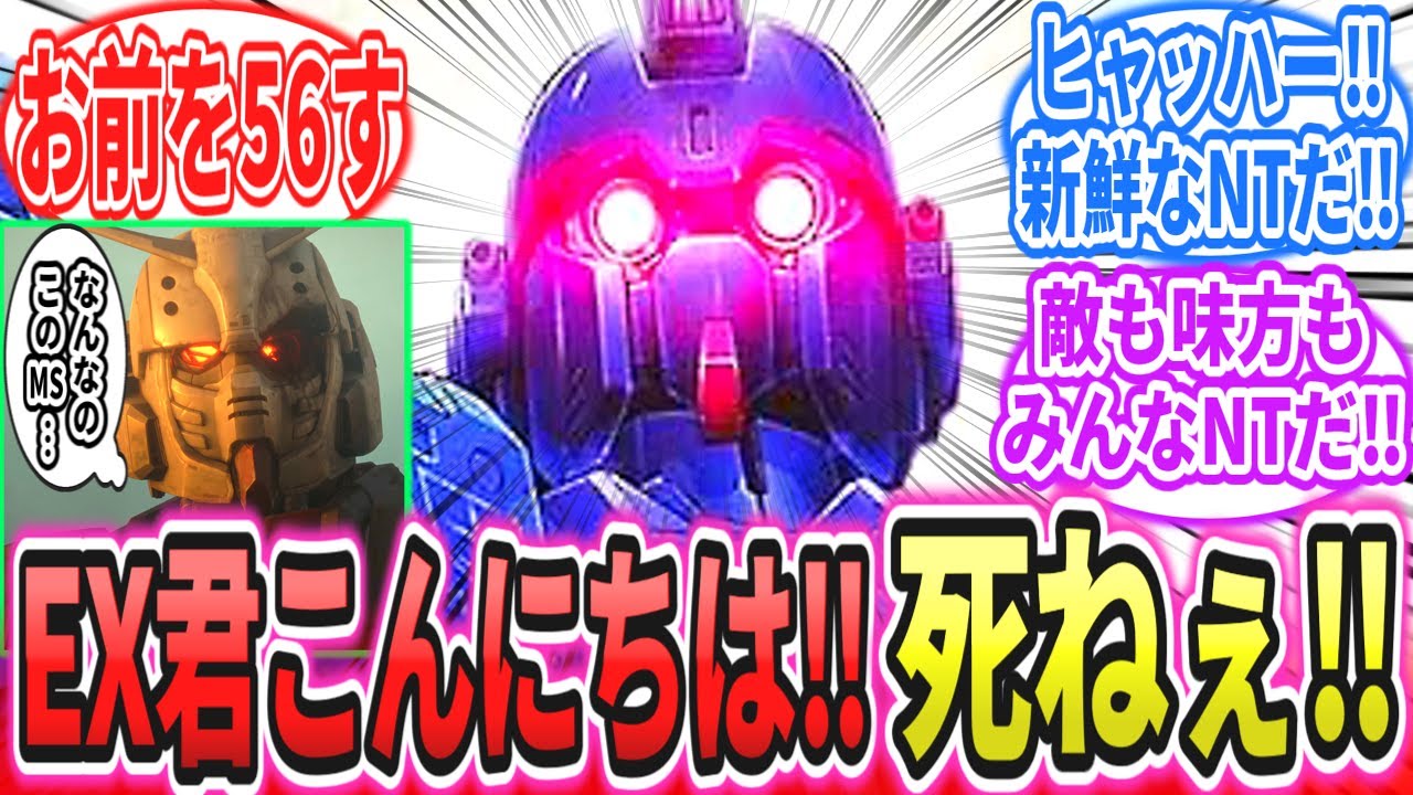 【IF】BDくん、一年戦争の新たなニュータイプを見て無事発狂する…に対するネットの反応集【機動戦士ガンダム復讐のレクイエム】【Netflix】ガンダムEX｜ブルーディスティニー｜アムロ・レイ
