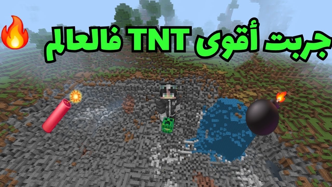 جربت أقوى TNT في ماين كرافت ! (فجرت قرية كاملة 🔥)