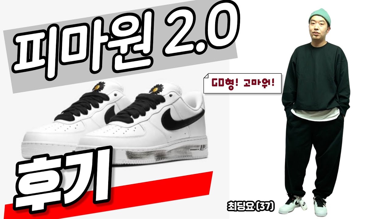 지디포스 / 피마원 2 / 피스마이너스원 2 간단 후기🥳