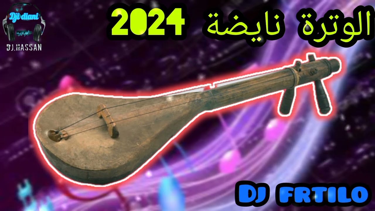 وعرة شعبية جديد 2024#dj#مشاهير#شعبي_#خيلاس#العلوة#DJ frtilo cha3bi #مشاهيرالتيك توك#cha3bi_marocain