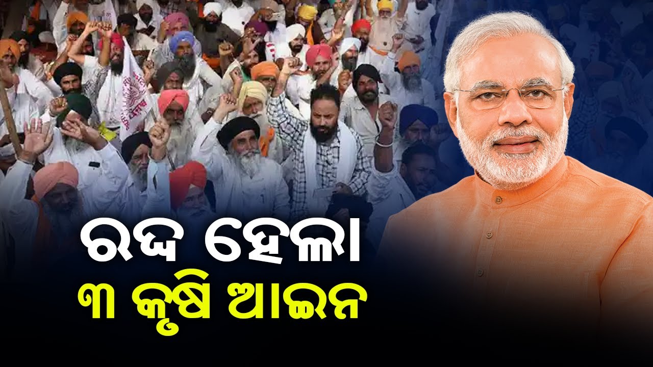 Union Cabinet Approves Bill To Repeal 3 Farm Laws || KalingaTV
