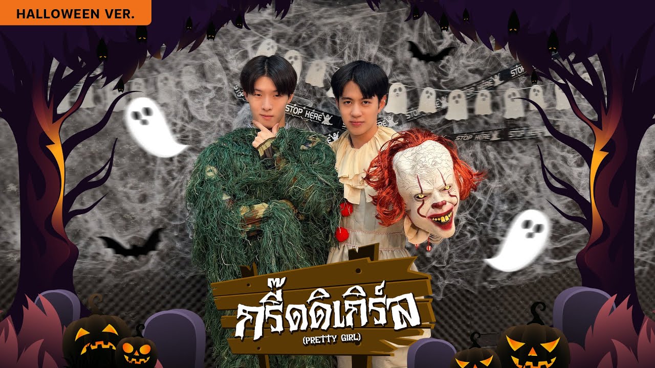 KIMGUN - PRETTY GIRL | กรี๊ดดิเกิร์ล Ver.
