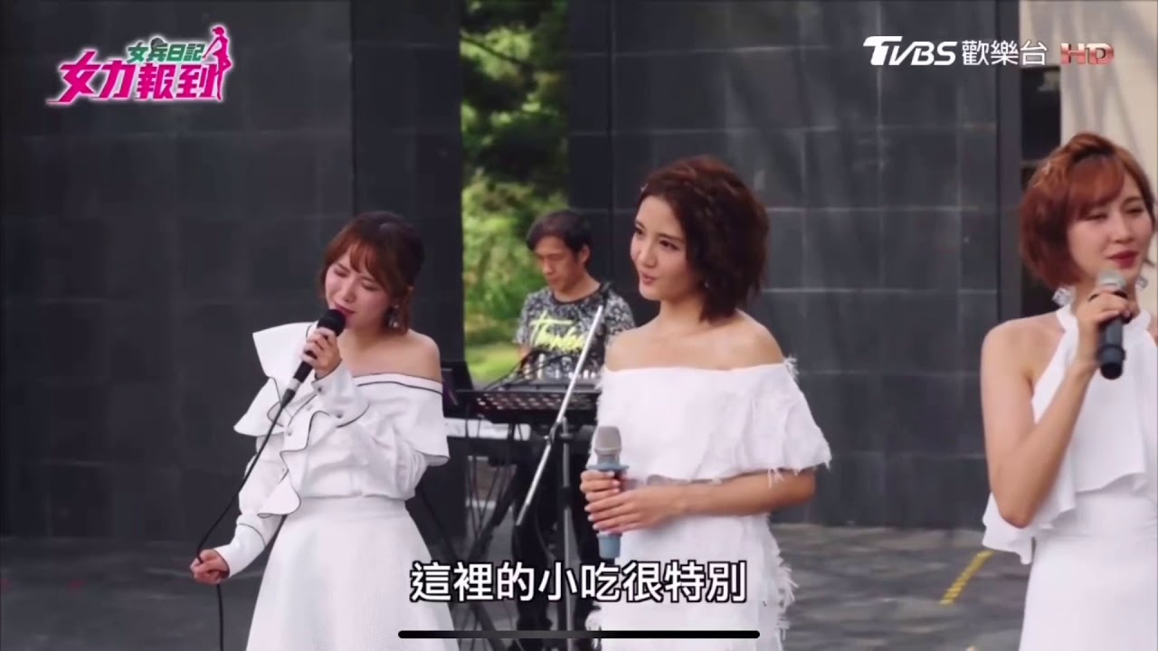 女力報到-M.M.D-親愛的你怎麼不在我身邊