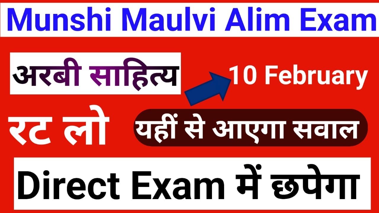Maulvi Arabic VVI Question Answer ||UP Madarsa Board munshi maulvi vvi question #up #munshi #maulvi 