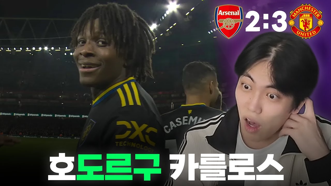 긱스와 도르구는 취향 차이ㅣ아스날 vs 맨유