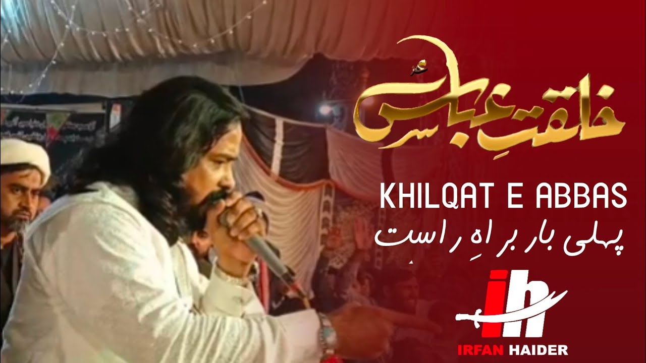 Khilqat e Abbas e Ghazi a. s Live | First Tim Live | Irfan Haider