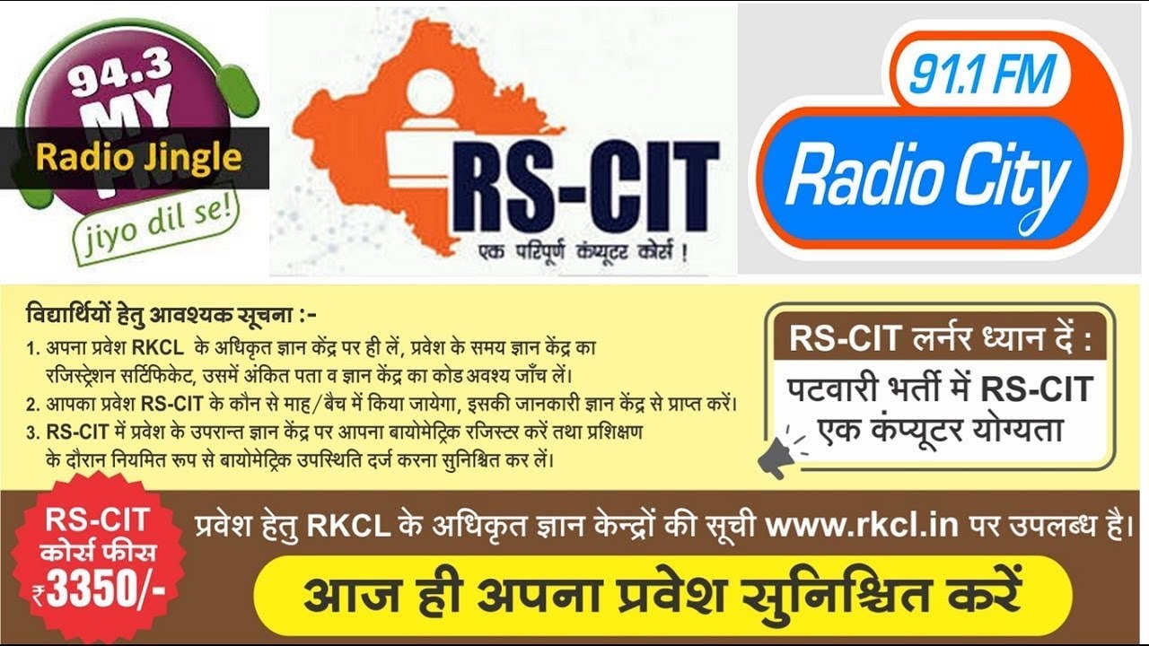 RKCL RSCIT FM Advertisement December 2019