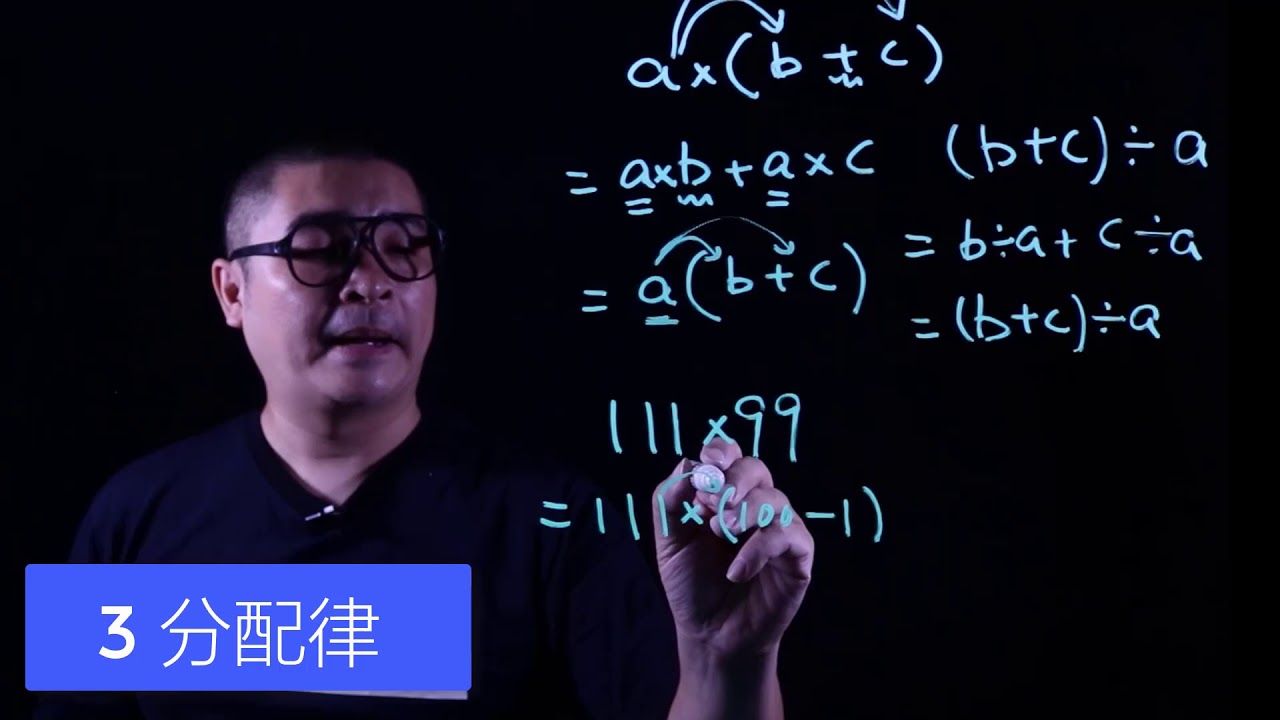 独中数学 | 初中一 | 第一章：完整数 | 四则运算的三大定律