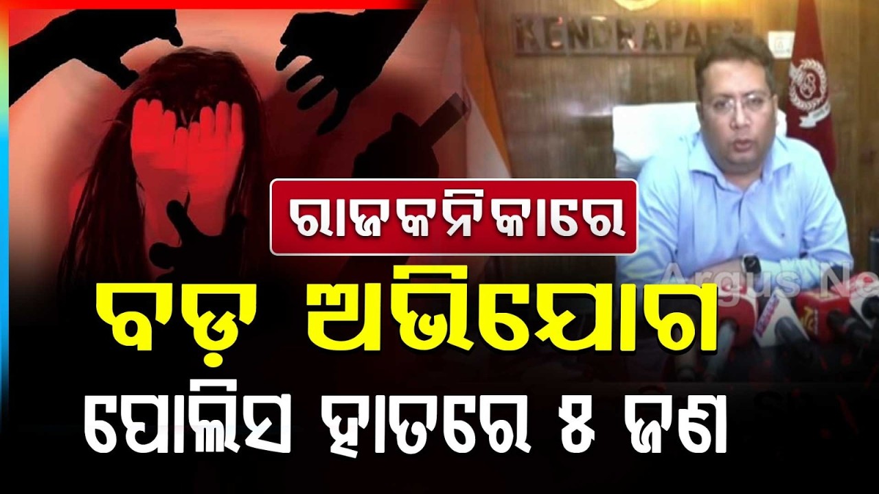 Shocking Case from Rajkanika, Kendrapara | Serious Allegations Against Private School Teachers
