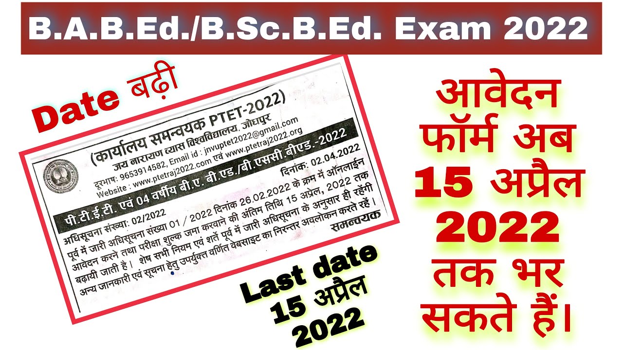 Bed exam form 2022 Last date | BA Bed Bsc bed exam form last date | BL Teli | bed exam 2022
