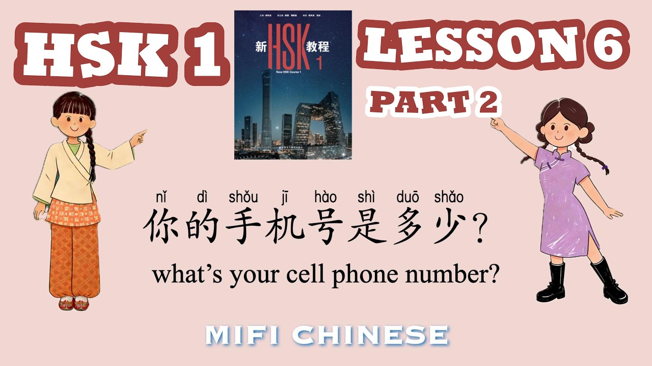 【ALL FREE】I’m Teaching the ENTIRE New HSK 1-9! | HSK 1 Lesson 6 Part 2: 你的手机号是多少？