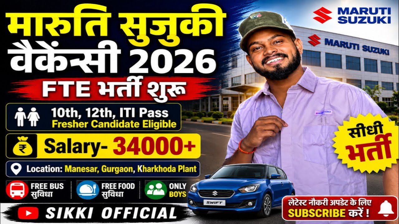 Maruti Suzuki Vacancy 2026 | ₹34,000+ Salary | FTE Recruitment | 10th, 12th, ITI