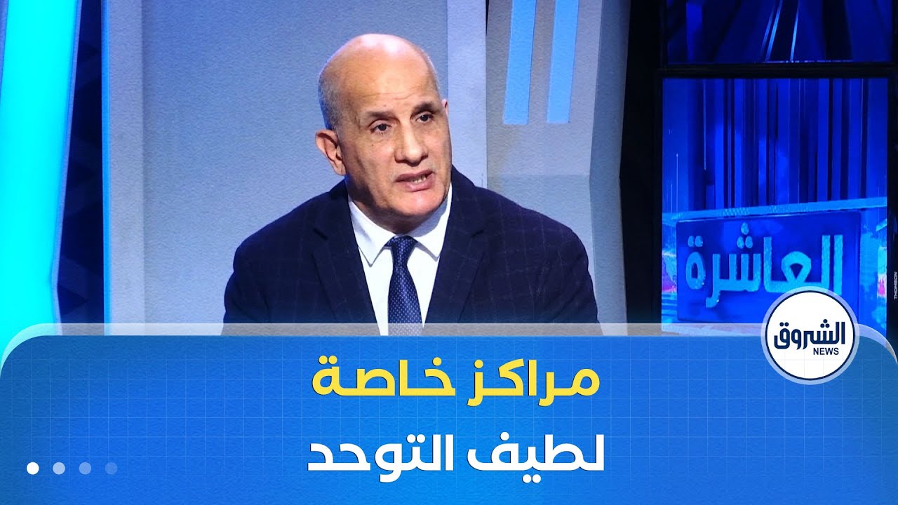 العاشرة| للتكفل باضطراب طيف التوحد عبر الوطن.. إنشاء أربعة مراكز جهوية متخصصة