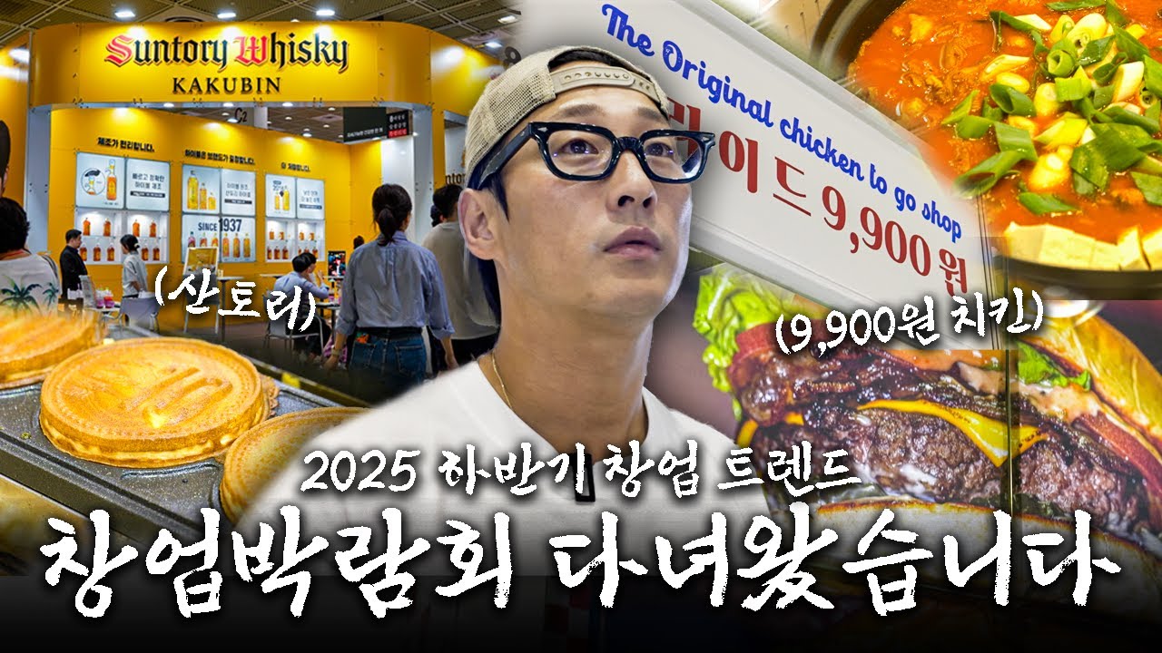 급변하는 창업 시장, 최근 동향을 알아보러 창업 박람회에 다녀왔습니다