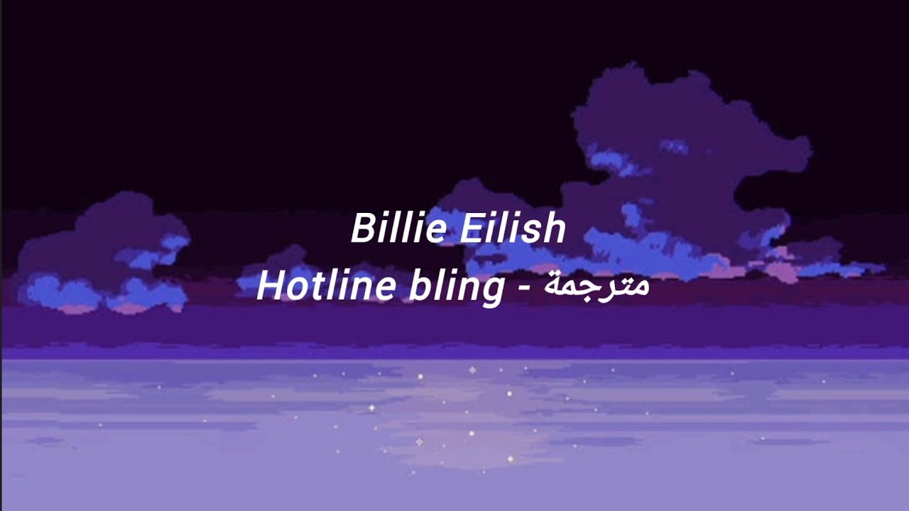 Billie Eilish | Hotline bling - مترجمة