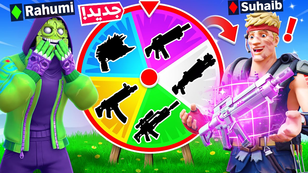 فورت نايت عجلة الحظ ضد اوتاكو و رحومي (جلد!)☠️ - Fortnite Lucky Wheel