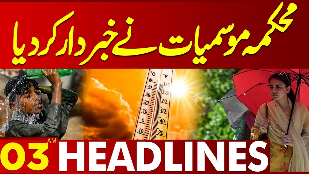 Heatwave Alert | Weather Update In Lahore | Shocking News | 03 AM Headlines | Lahore News HD