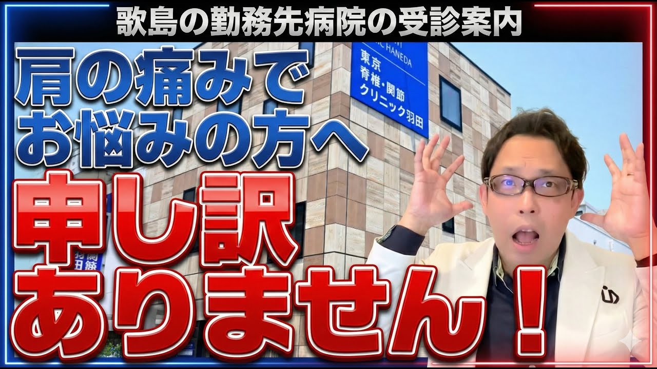 歌島の病院を受診したい方へ【五十肩・腱板断裂】