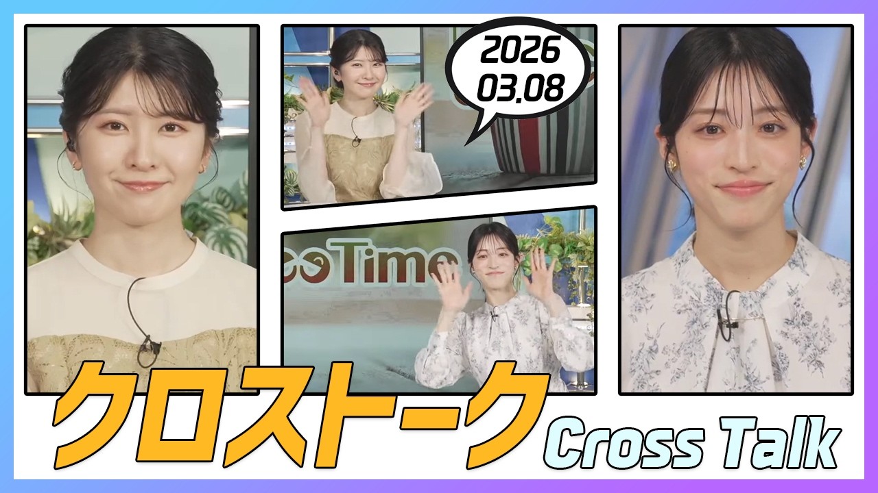 松本真央 & 駒木結衣 クロストーク 2026.03.08