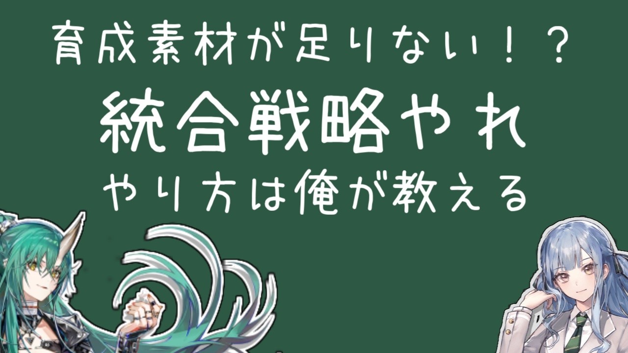 【アークナイツ】聞いているだけで役に立つ初心者相談所withイベントEX攻略【そのうち行列のできる初心者お悩み相談所】