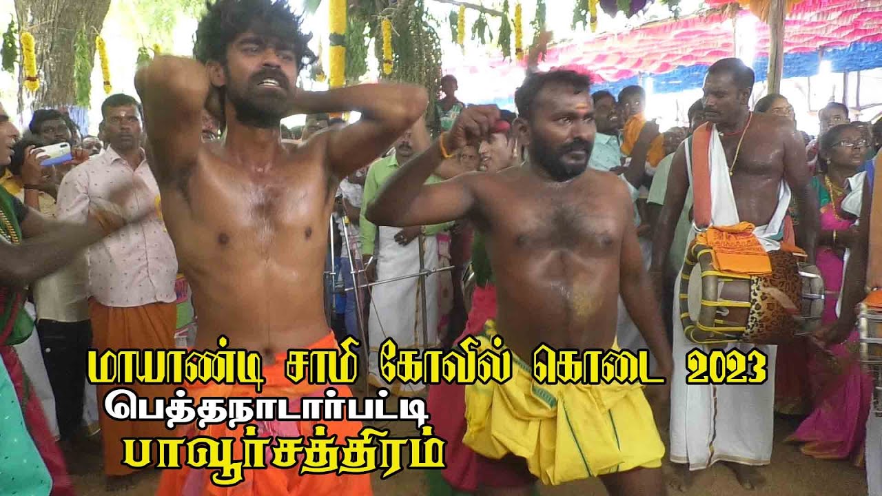 Mayandi kovil kodai |  Pethanadarpatti Pavoorchatram