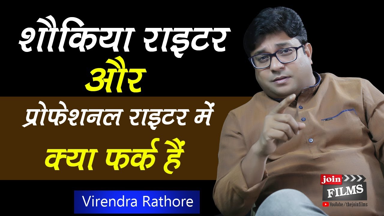 Successful Film Writer kaise bane | Script Writing Kese Sikhe | Learn Script Writing | Joinfilms