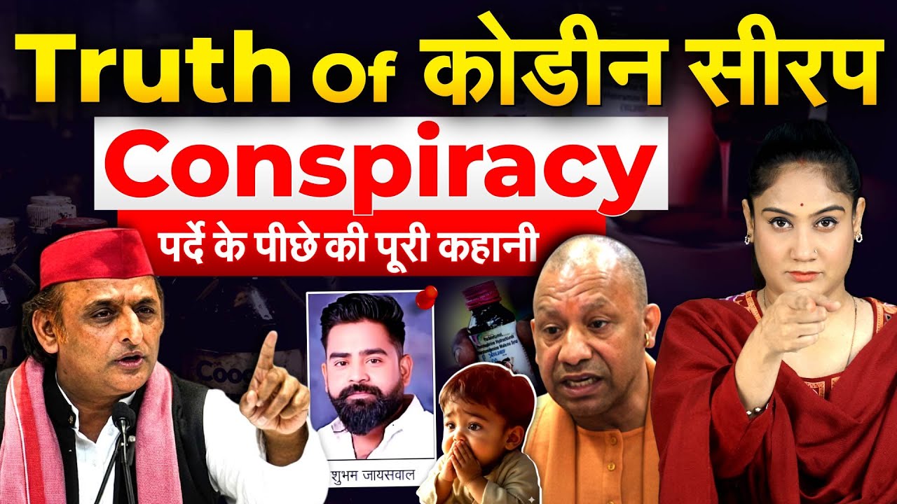 Truth Of कोडीन सीरप Conspiracy....पर्दे के पीछे की पूरी कहानी.. Analysis By Pragya